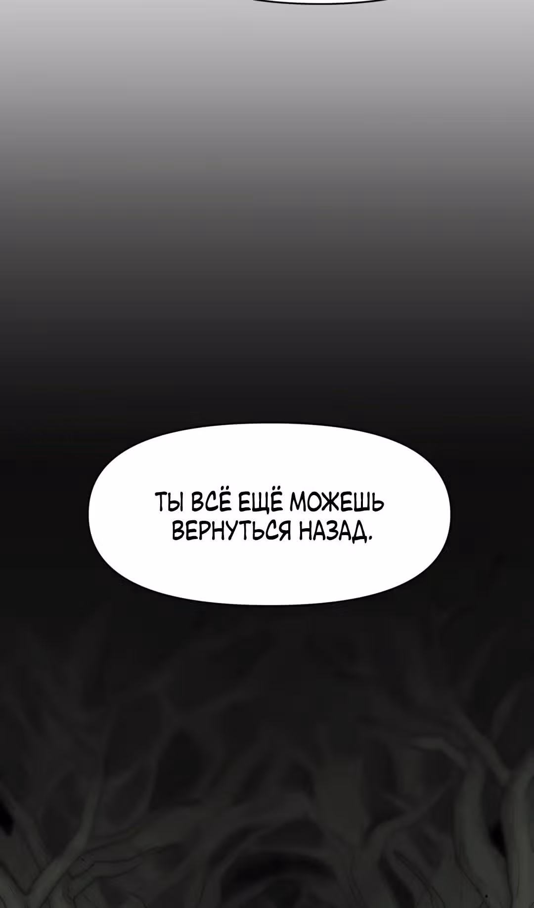 Для меня игра - убийство — Том 2 · Глава 36, страница 77