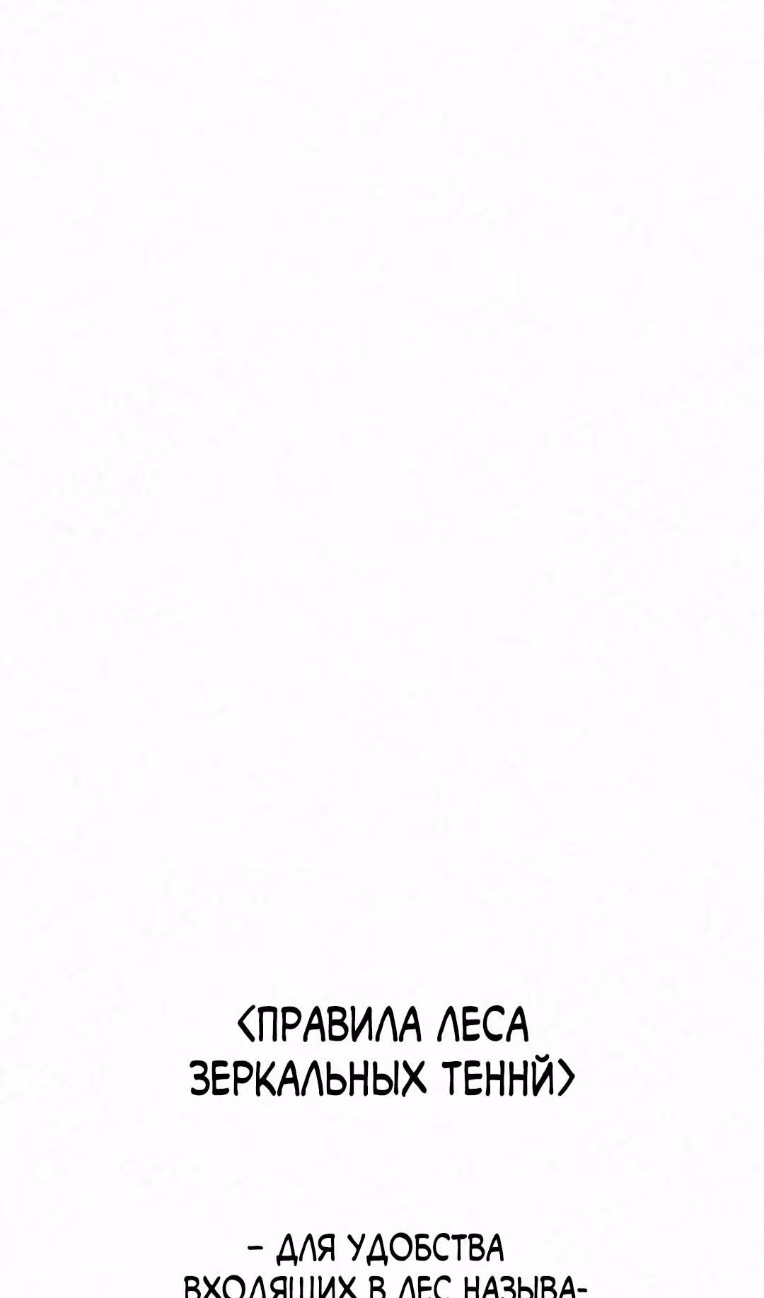 Для меня игра - убийство — Том 2 · Глава 36, страница 84