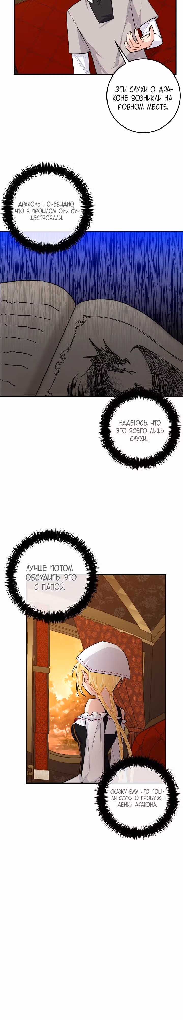 Я дитя этого дома — Том 2 · Глава 73, страница 2