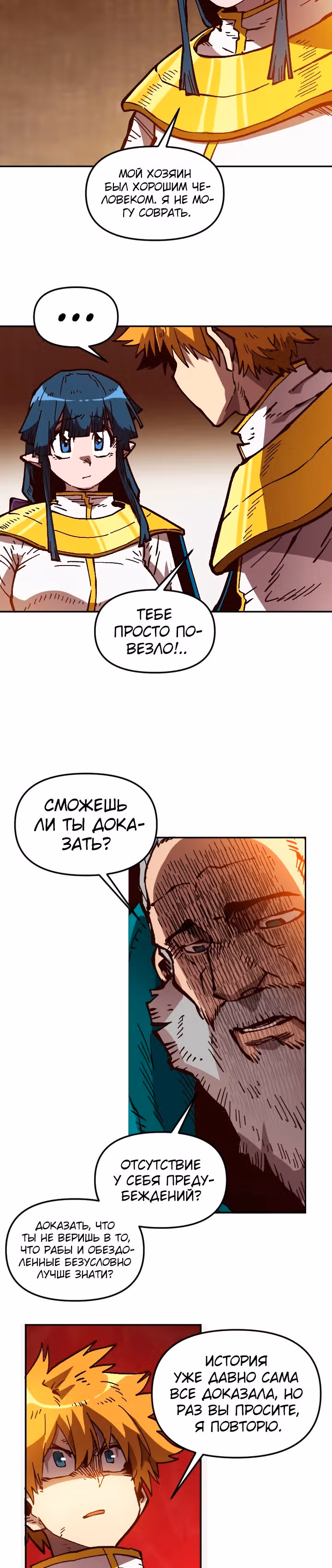 Раб "Б" ранга — Том 2 · Глава 52, страница 33