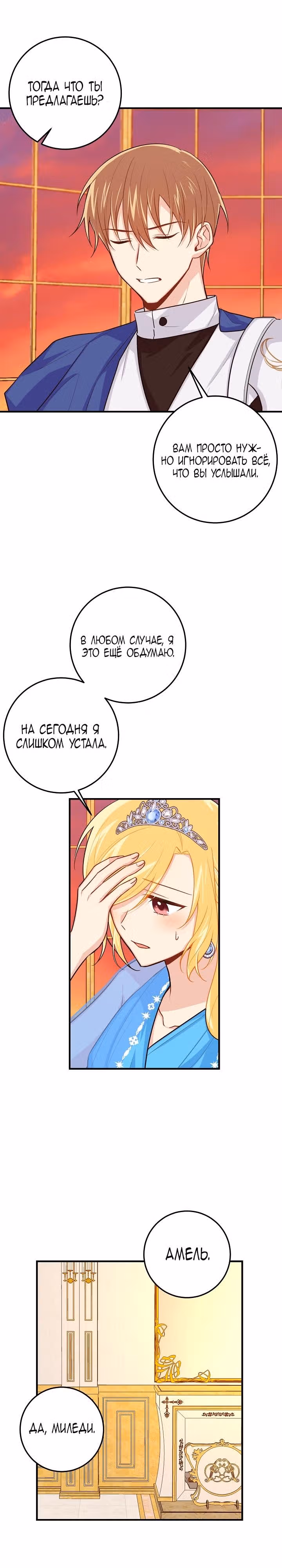 Я дитя этого дома — Том 2 · Глава 74, страница 8