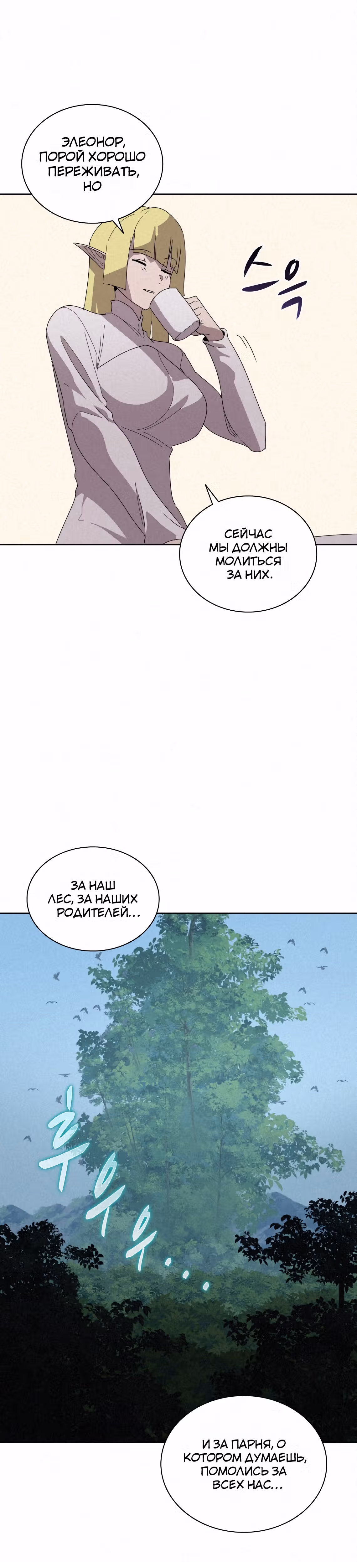 Маг, пожирающий книги — Том 2 · Глава 80, страница 17