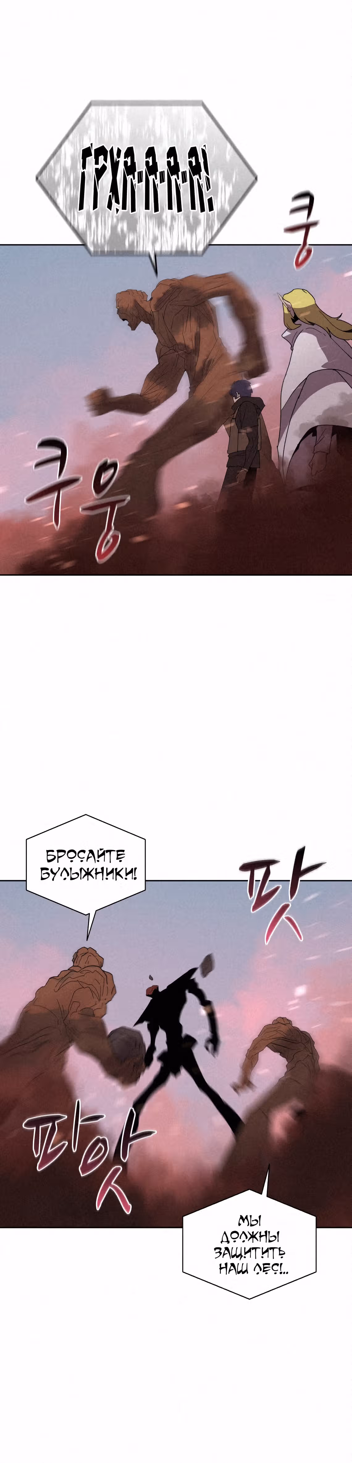Маг, пожирающий книги — Том 2 · Глава 80, страница 28
