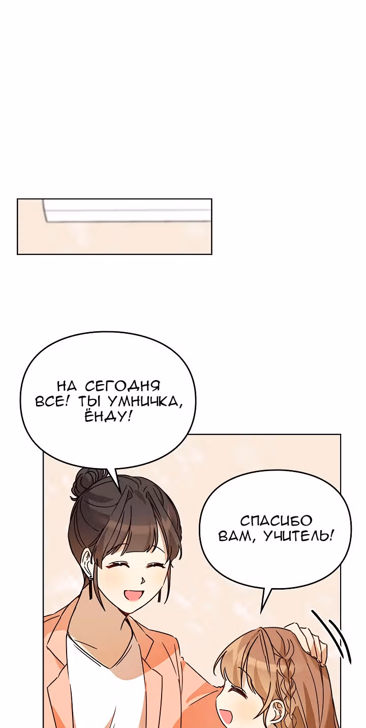 Я напрочь глупею рядом со своей дочкой — Том 1 · Глава 27, страница 31