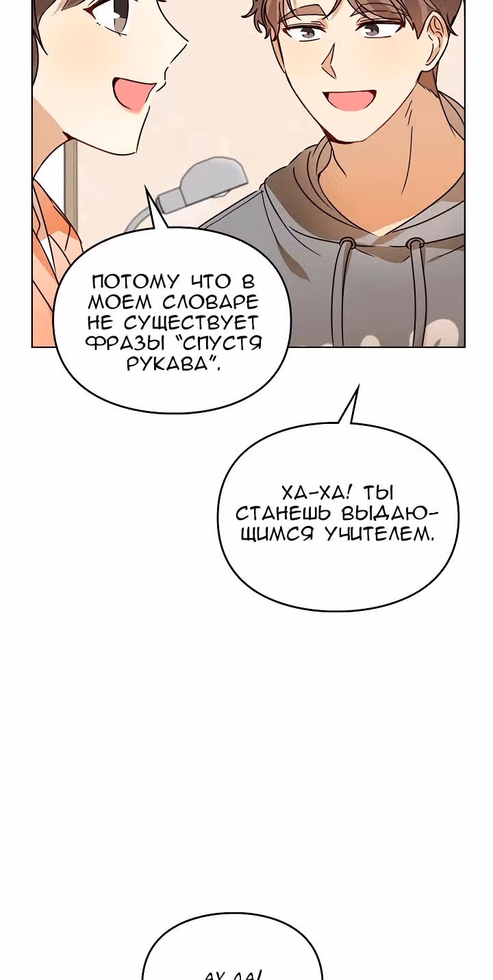 Я напрочь глупею рядом со своей дочкой — Том 1 · Глава 27, страница 33