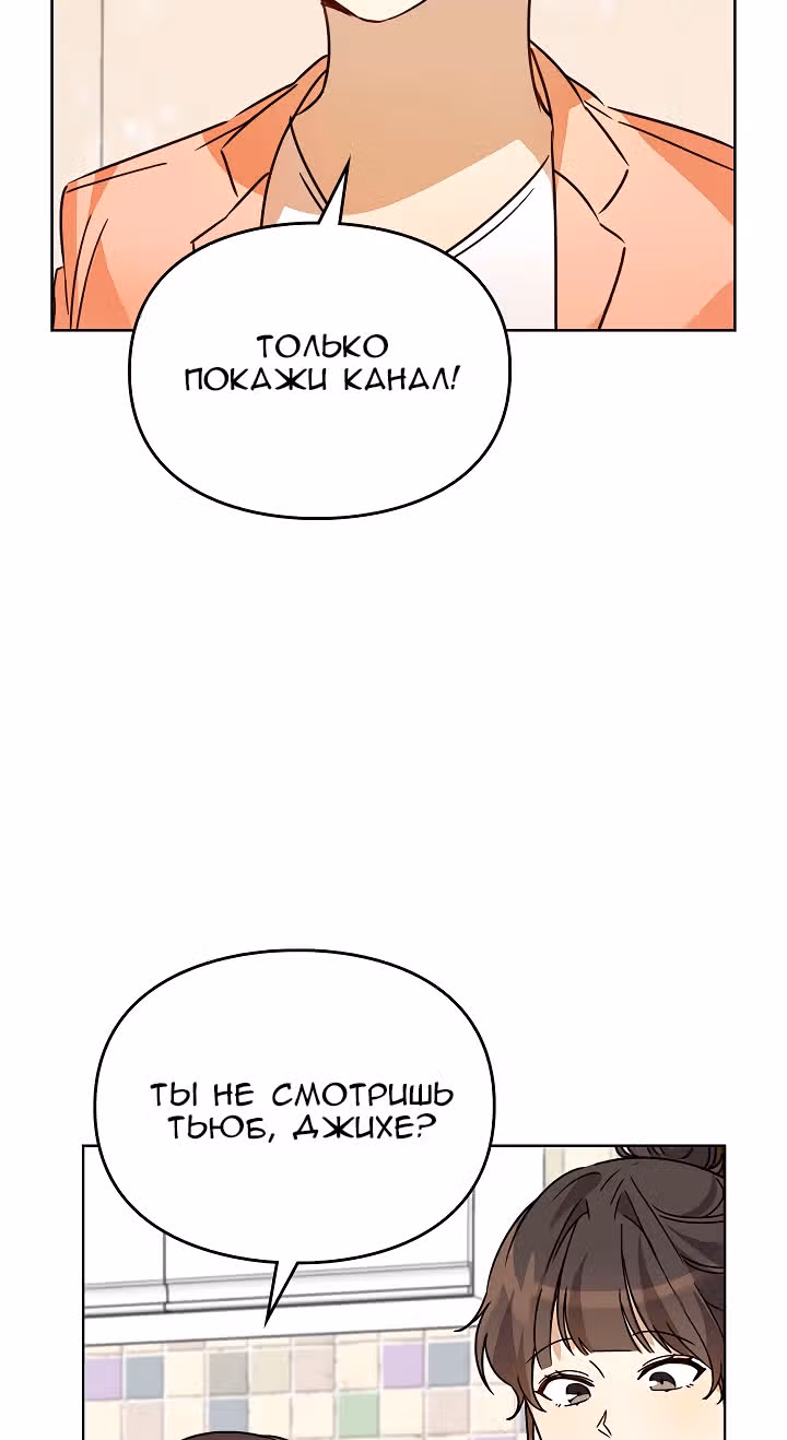 Я напрочь глупею рядом со своей дочкой — Том 1 · Глава 27, страница 45