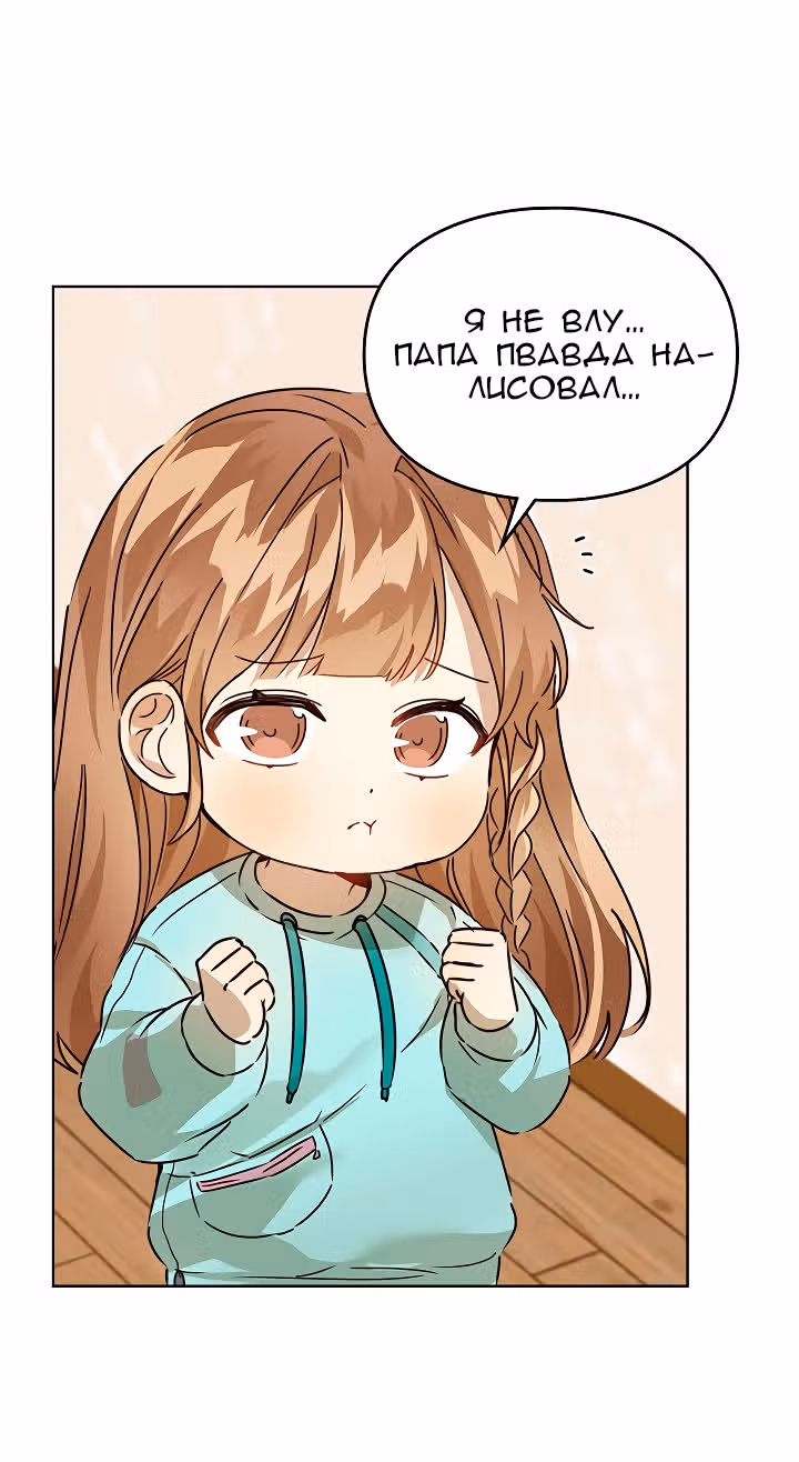 Я напрочь глупею рядом со своей дочкой — Том 1 · Глава 27, страница 57