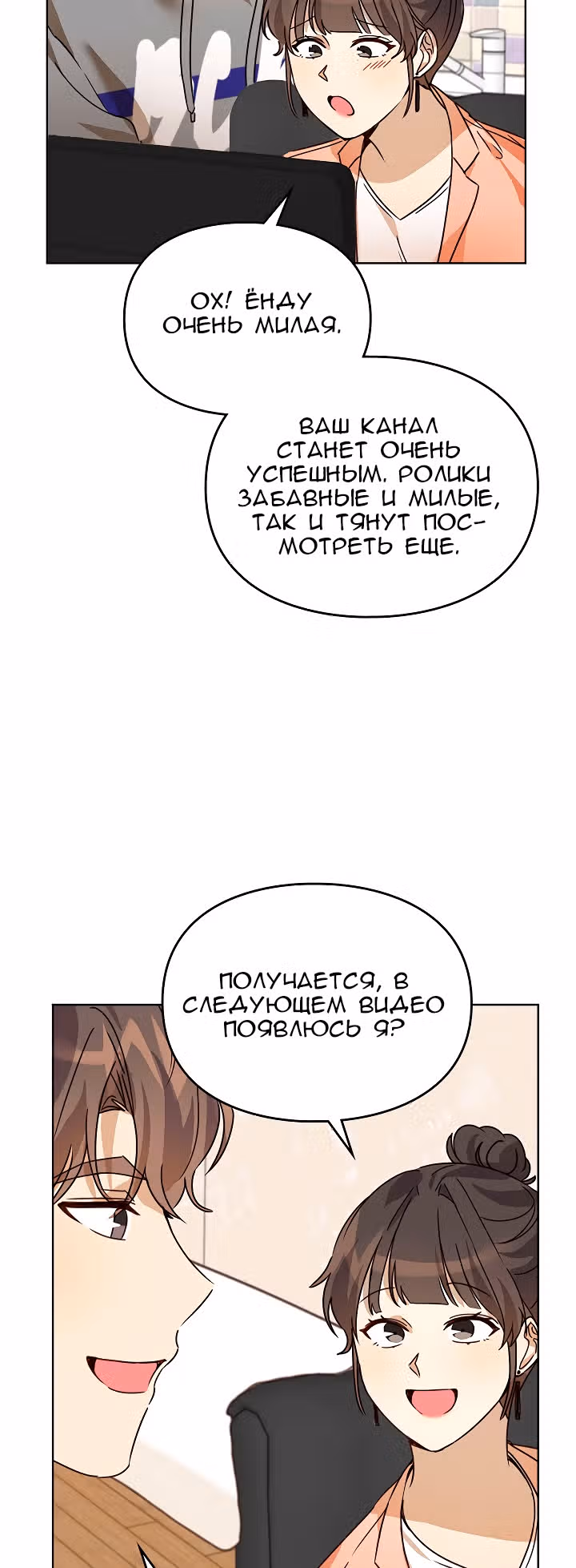 Я напрочь глупею рядом со своей дочкой — Том 1 · Глава 27, страница 65