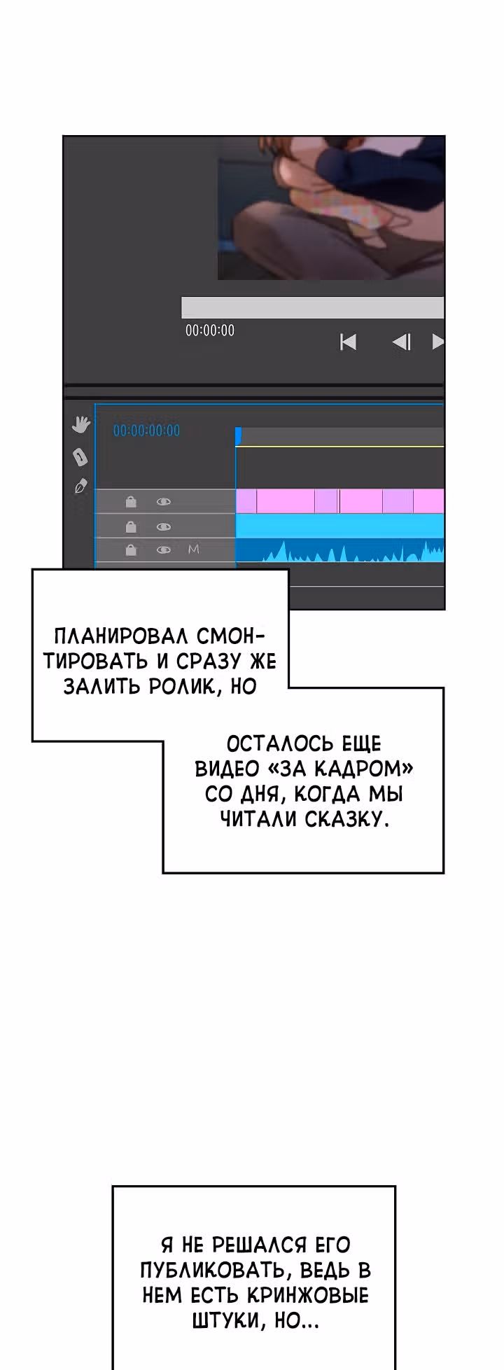 Я напрочь глупею рядом со своей дочкой — Том 1 · Глава 27, страница 68