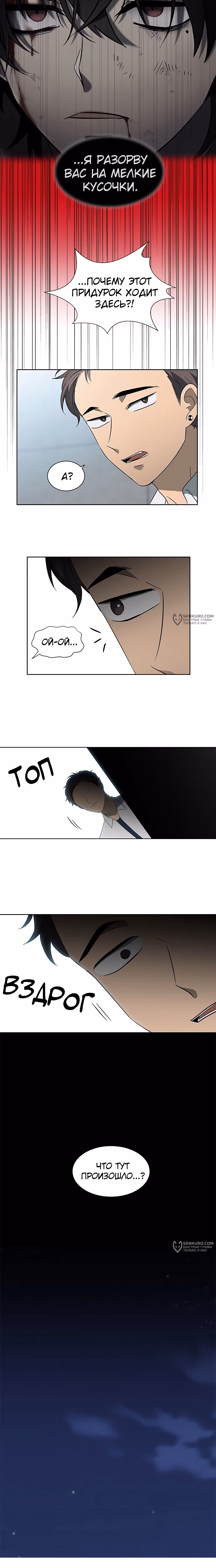 Это Моё — Том 1 · Глава 26, страница 11