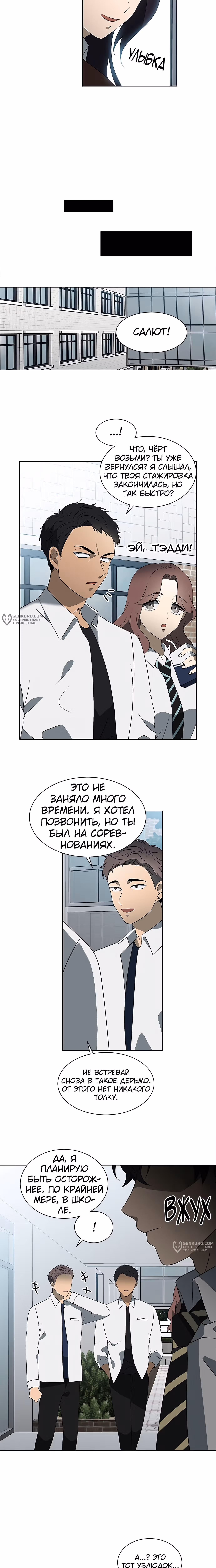 Это Моё — Том 1 · Глава 26, страница 9