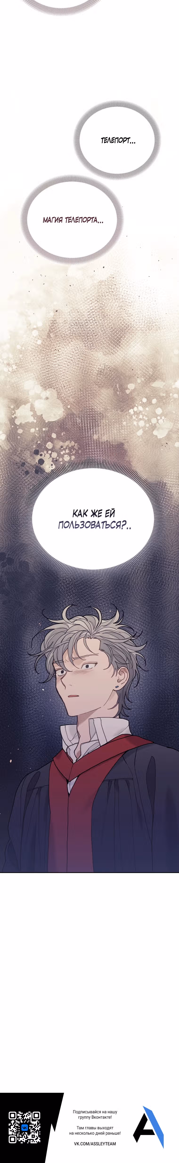 Пожалуй, откажусь от главного героя — Том 3 · Глава 76, страница 36