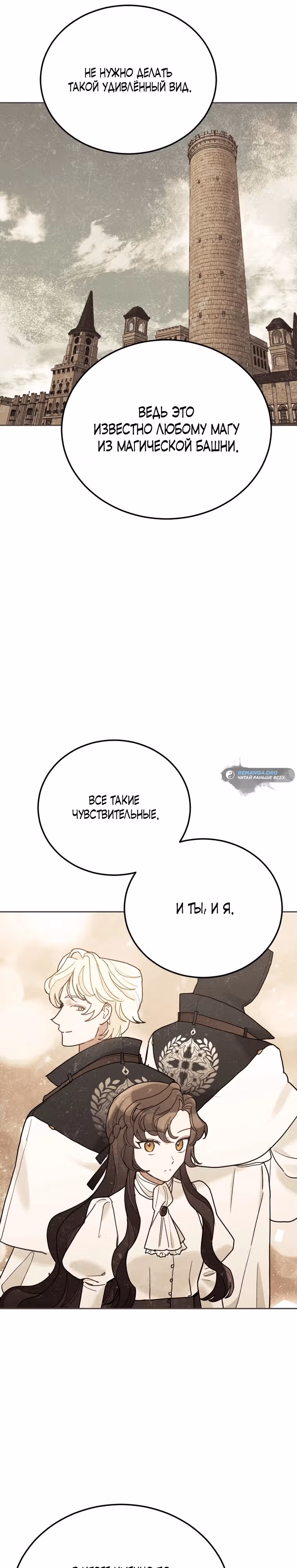 Пожалуй, откажусь от главного героя — Том 3 · Глава 76, страница 10