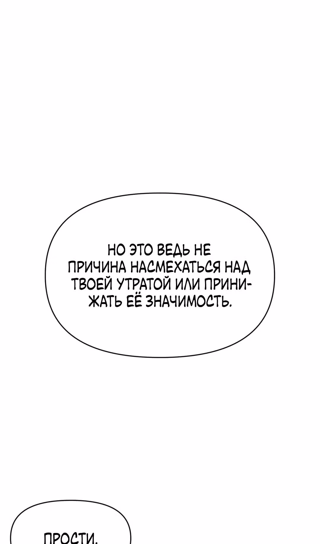 Для меня игра - убийство — Том 2 · Глава 35, страница 19