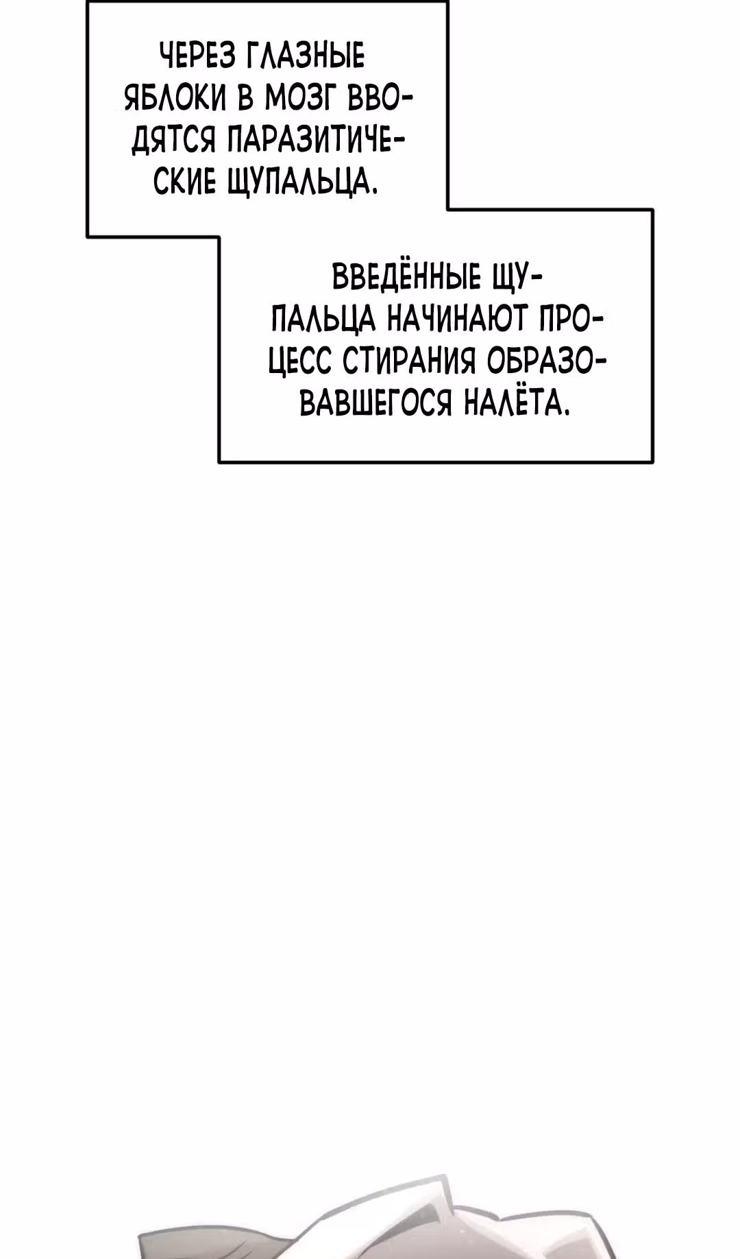 Для меня игра - убийство — Том 2 · Глава 35, страница 25