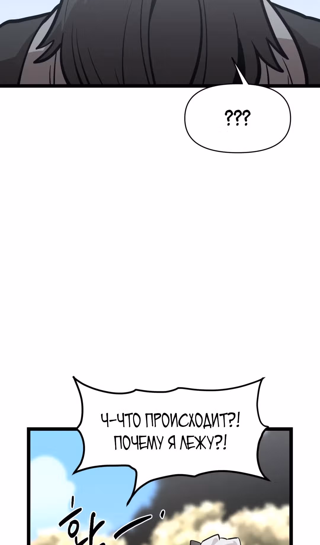 Для меня игра - убийство — Том 2 · Глава 35, страница 31
