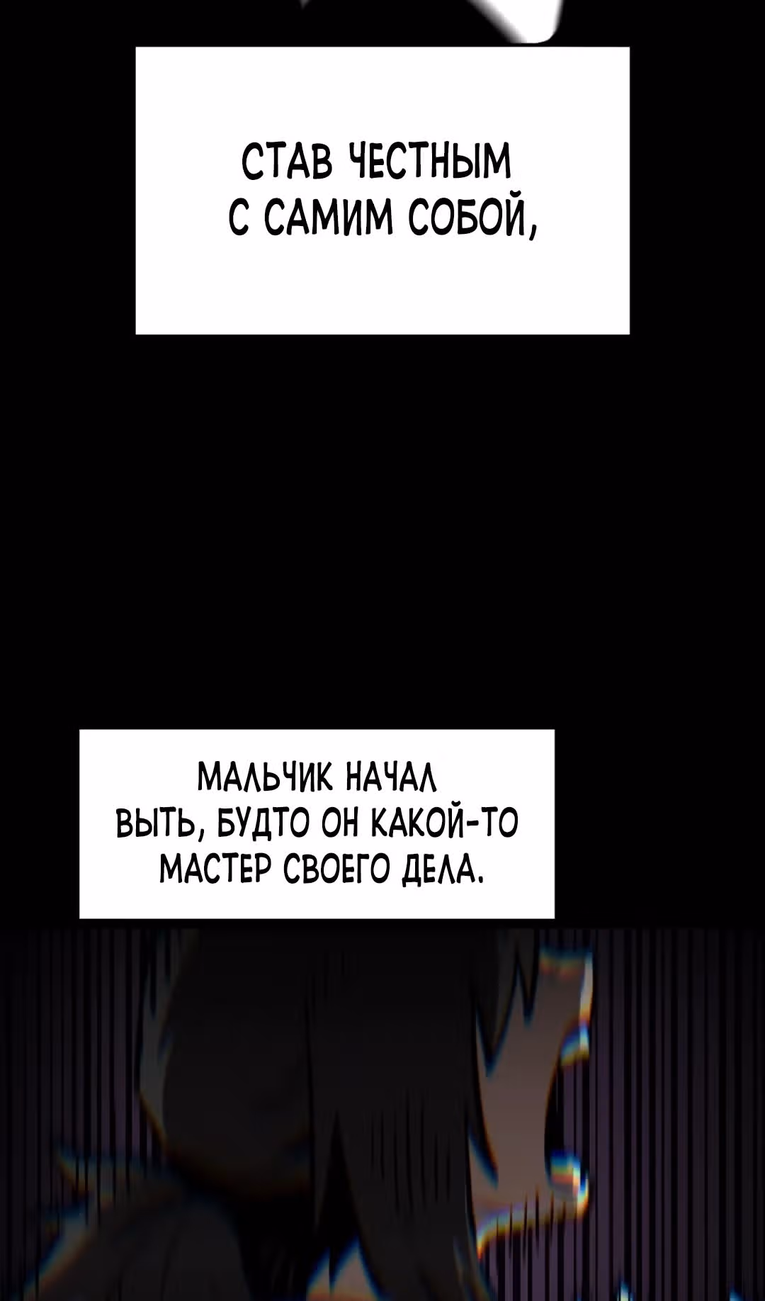 Для меня игра - убийство — Том 2 · Глава 35, страница 5