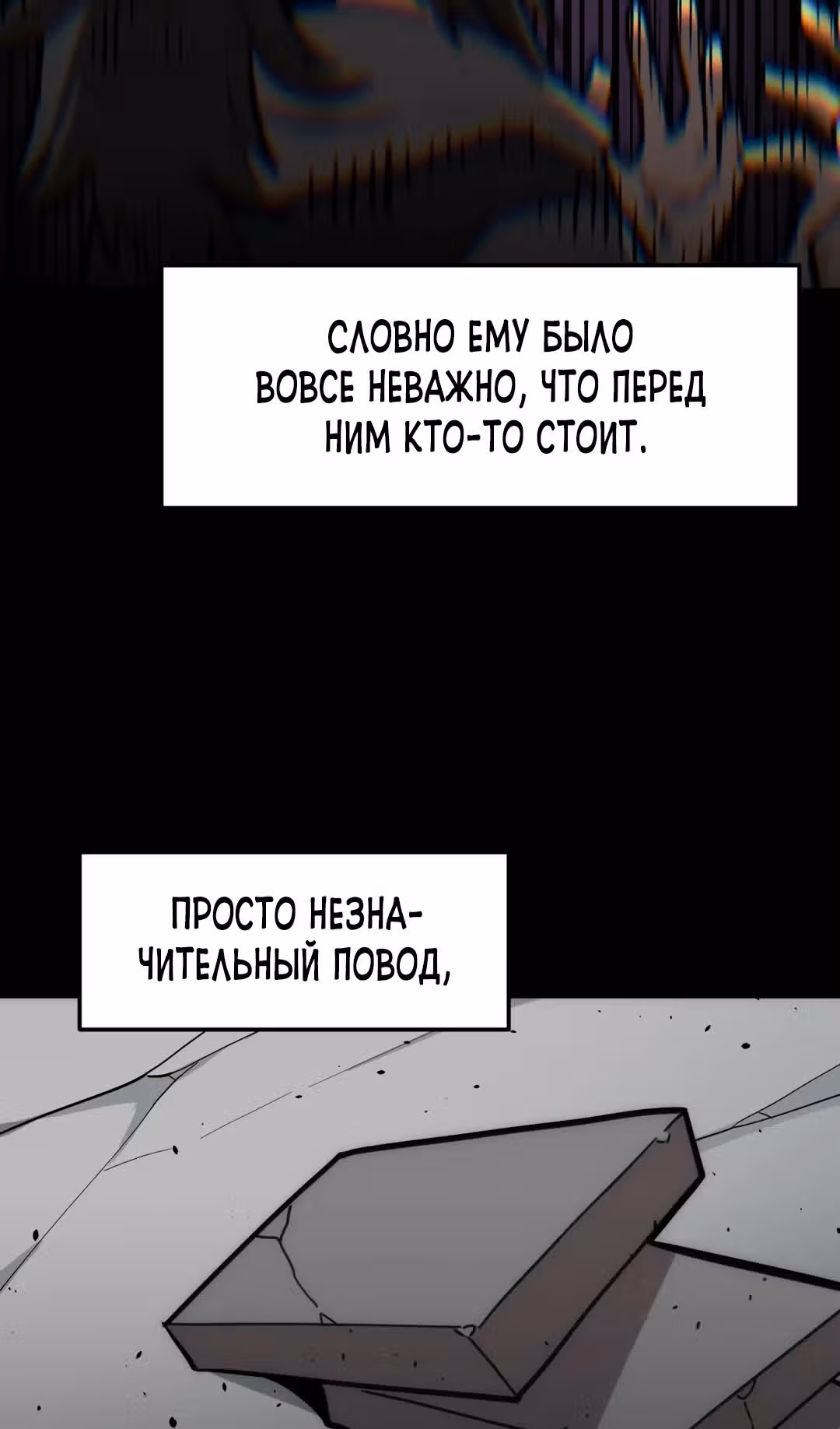 Для меня игра - убийство — Том 2 · Глава 35, страница 6