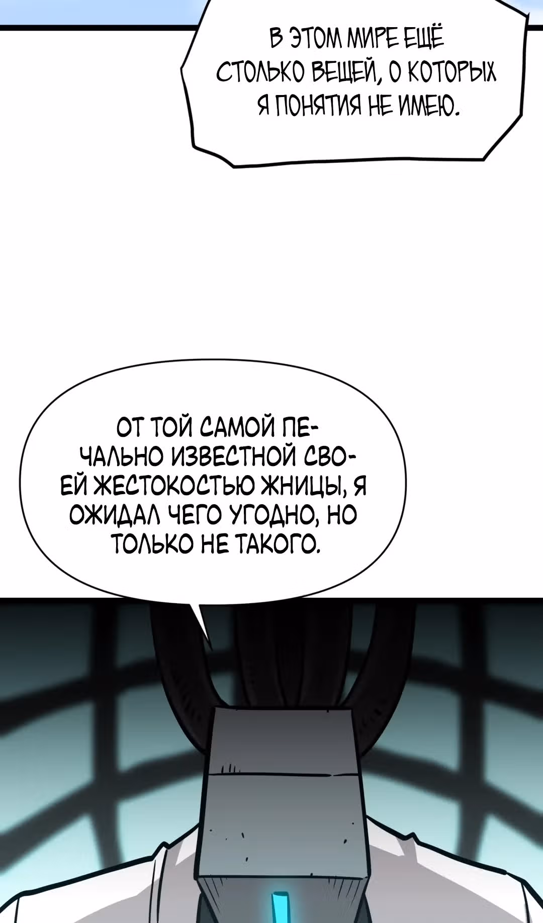 Для меня игра - убийство — Том 2 · Глава 35, страница 51