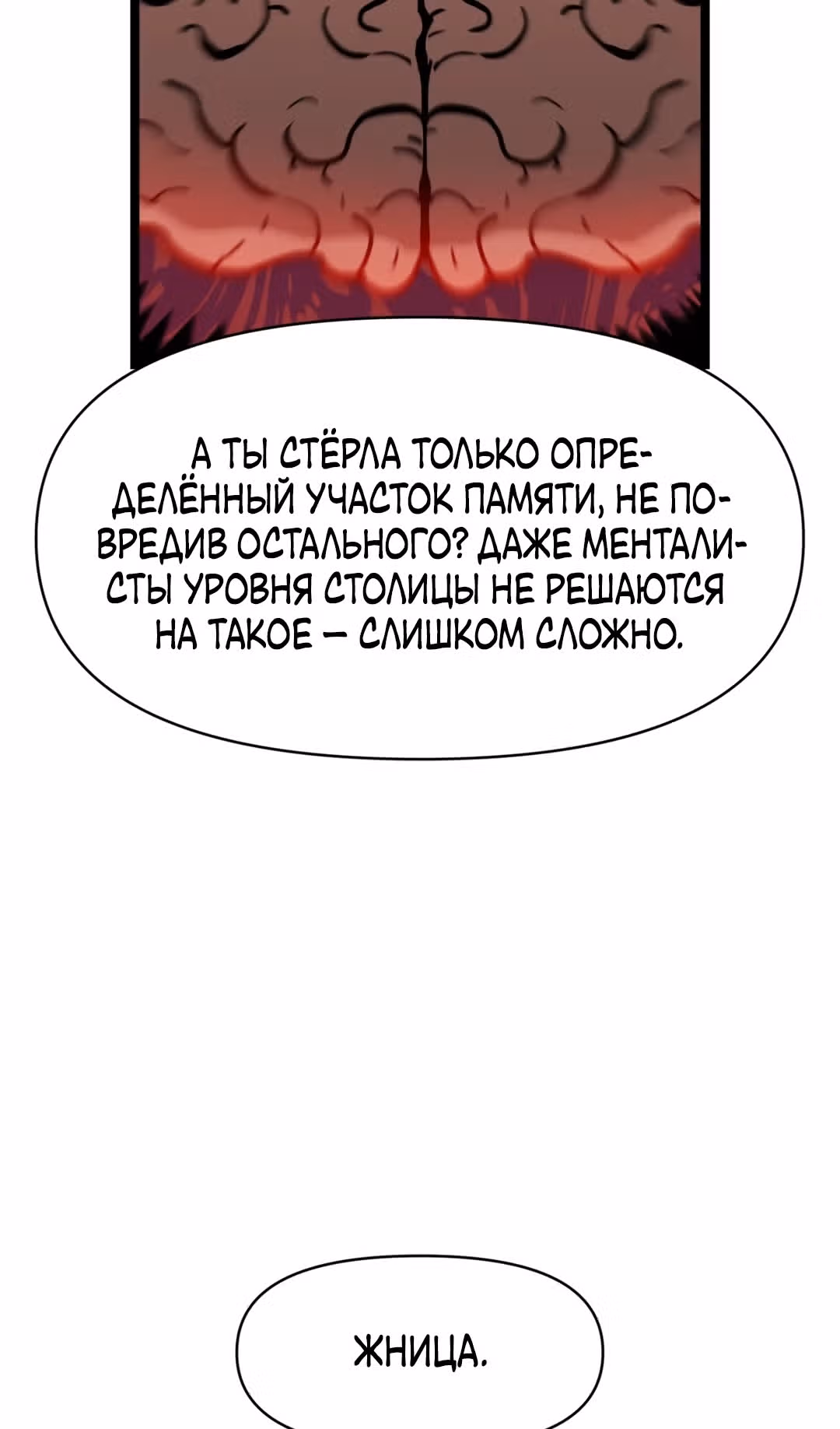 Для меня игра - убийство — Том 2 · Глава 35, страница 53