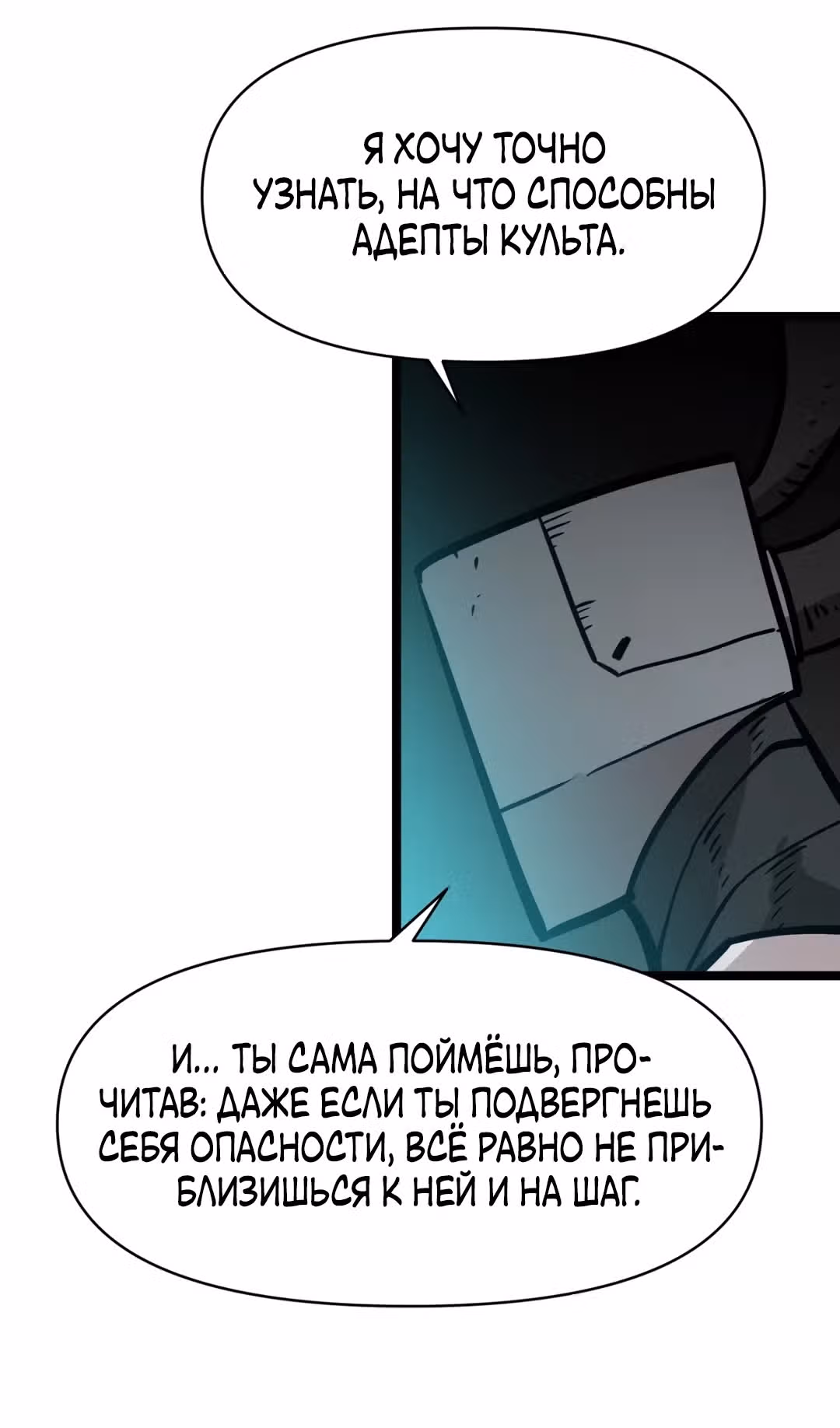 Для меня игра - убийство — Том 2 · Глава 35, страница 61