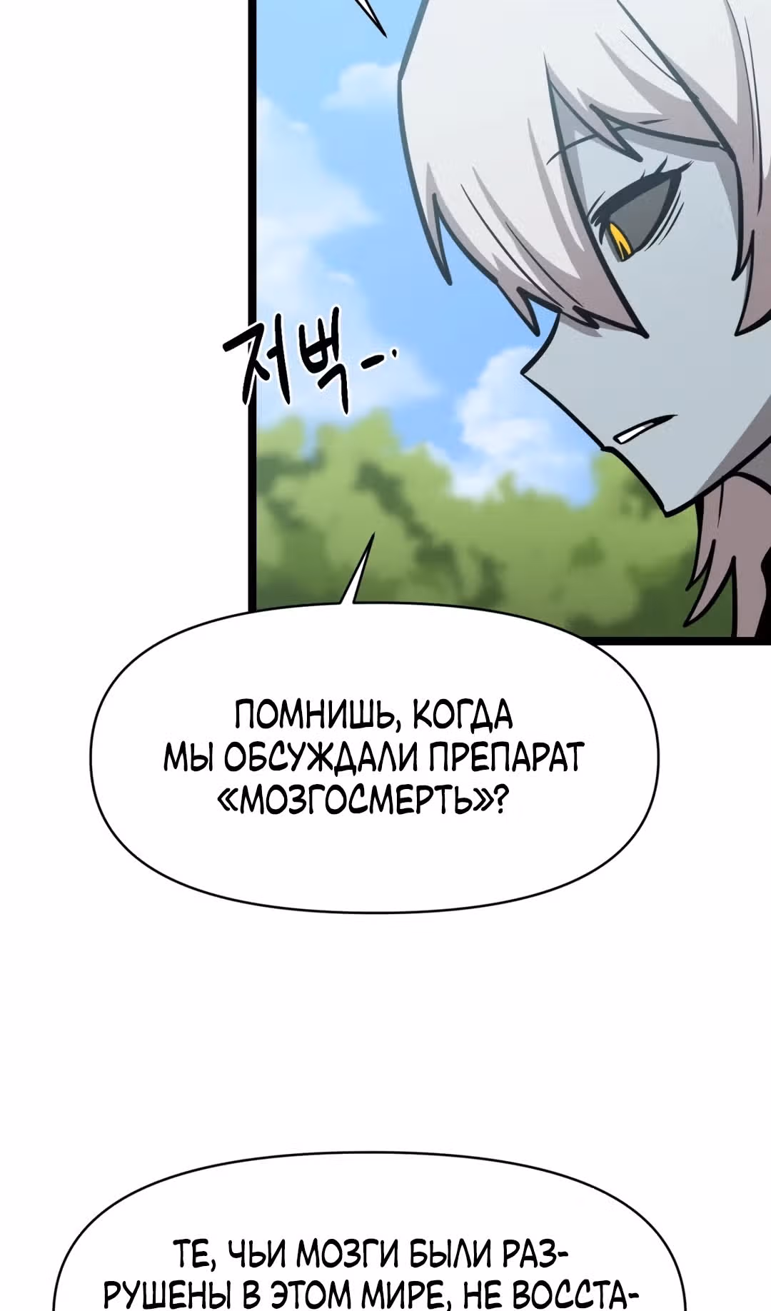 Для меня игра - убийство — Том 2 · Глава 35, страница 68