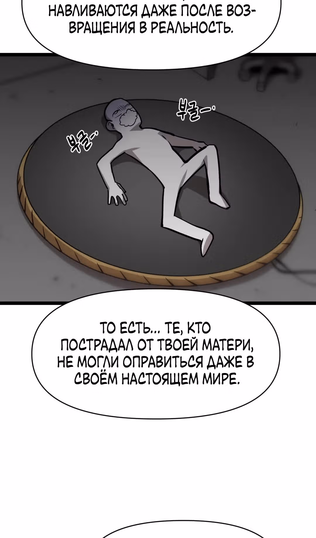 Для меня игра - убийство — Том 2 · Глава 35, страница 69