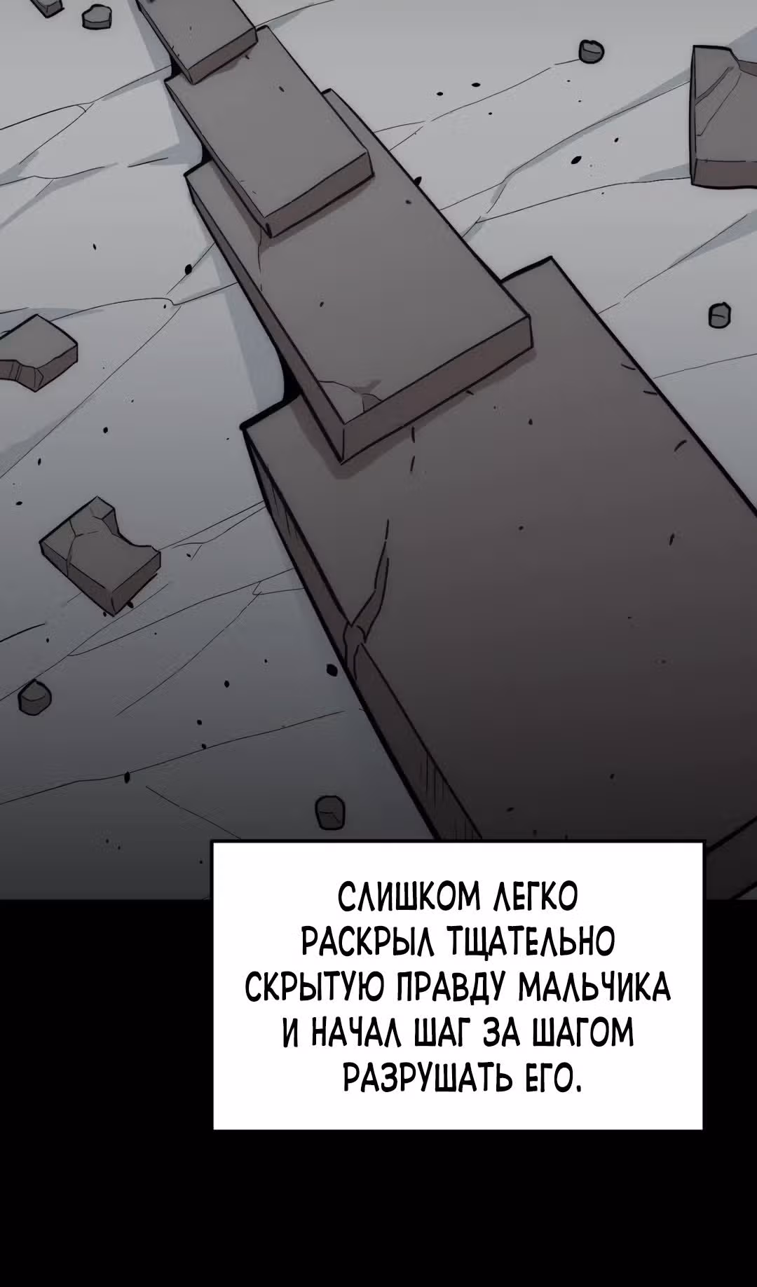 Для меня игра - убийство — Том 2 · Глава 35, страница 8