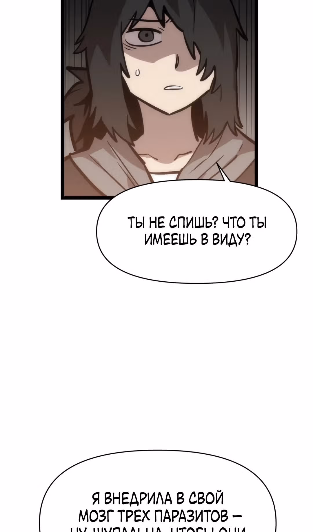 Для меня игра - убийство — Том 2 · Глава 35, страница 75
