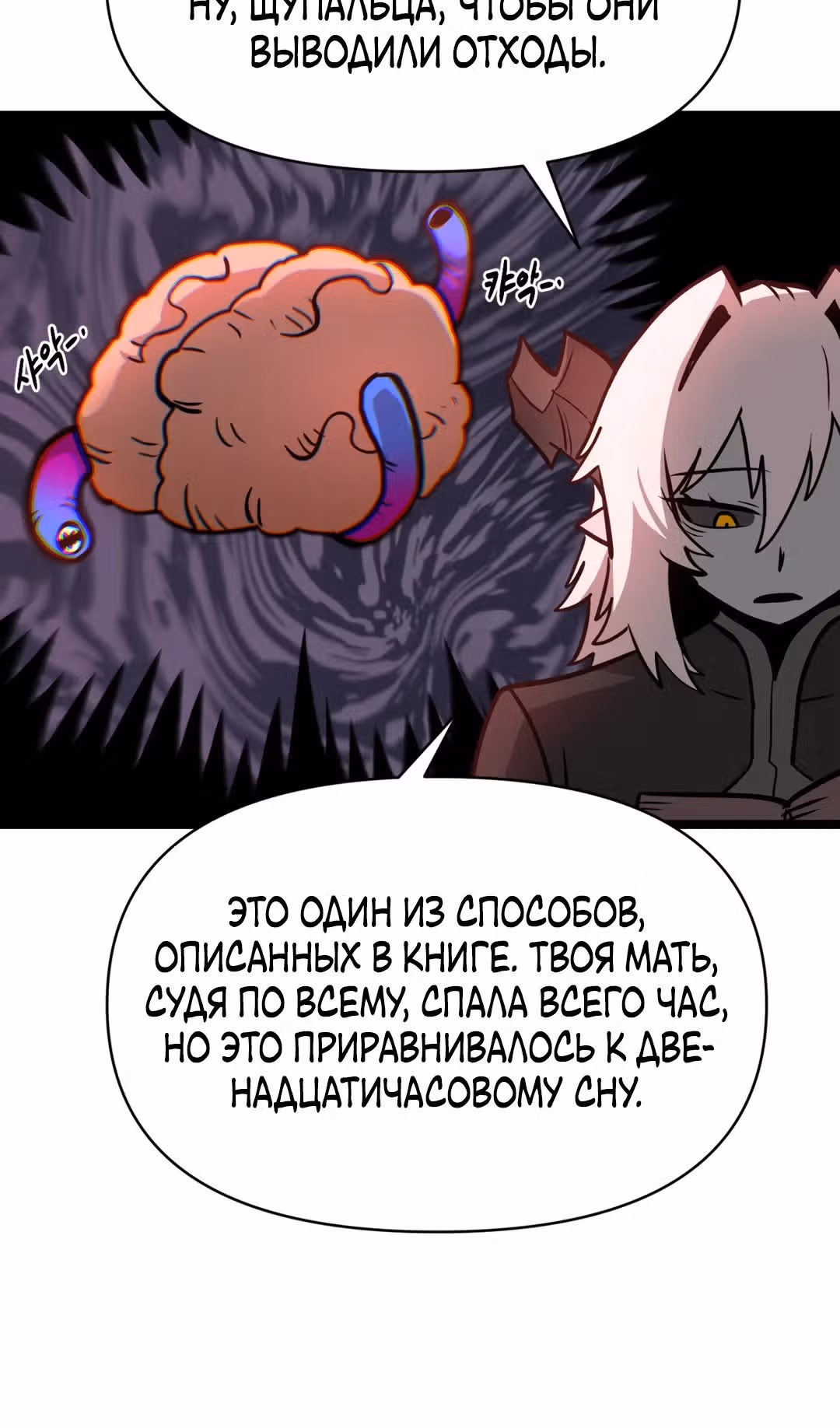 Для меня игра - убийство — Том 2 · Глава 35, страница 76