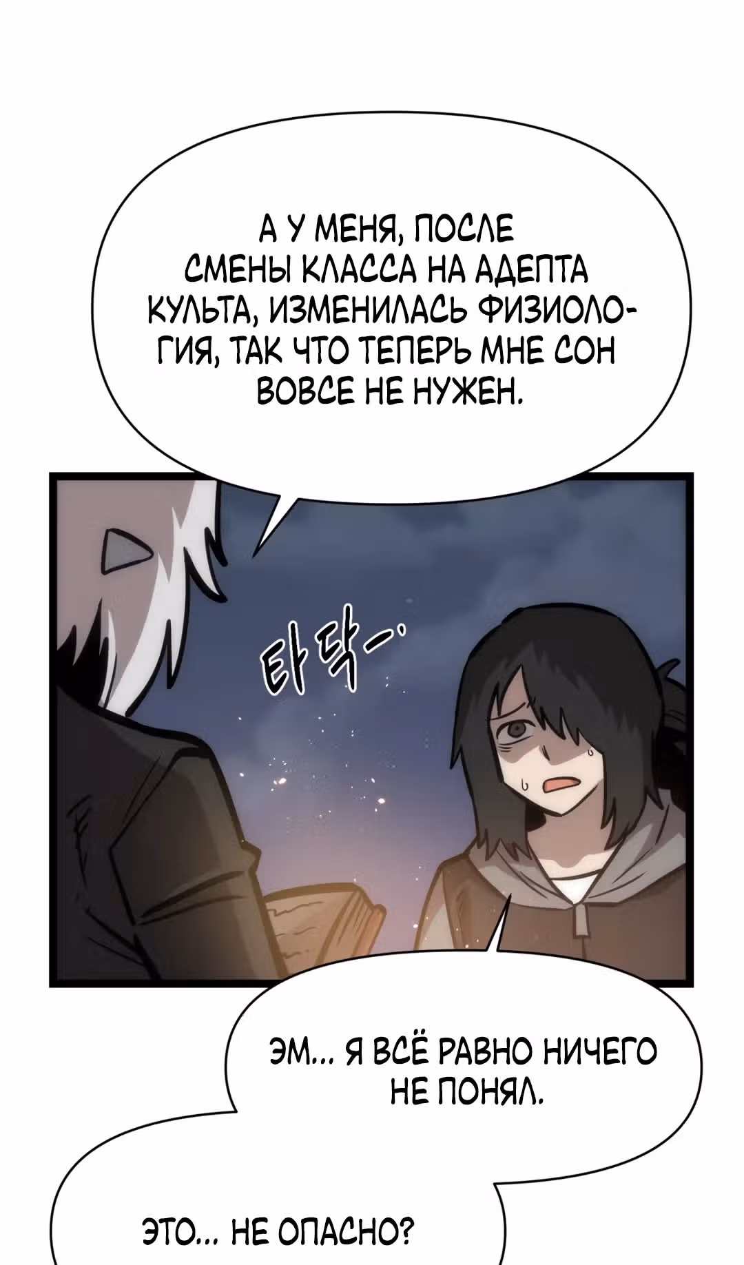Для меня игра - убийство — Том 2 · Глава 35, страница 77