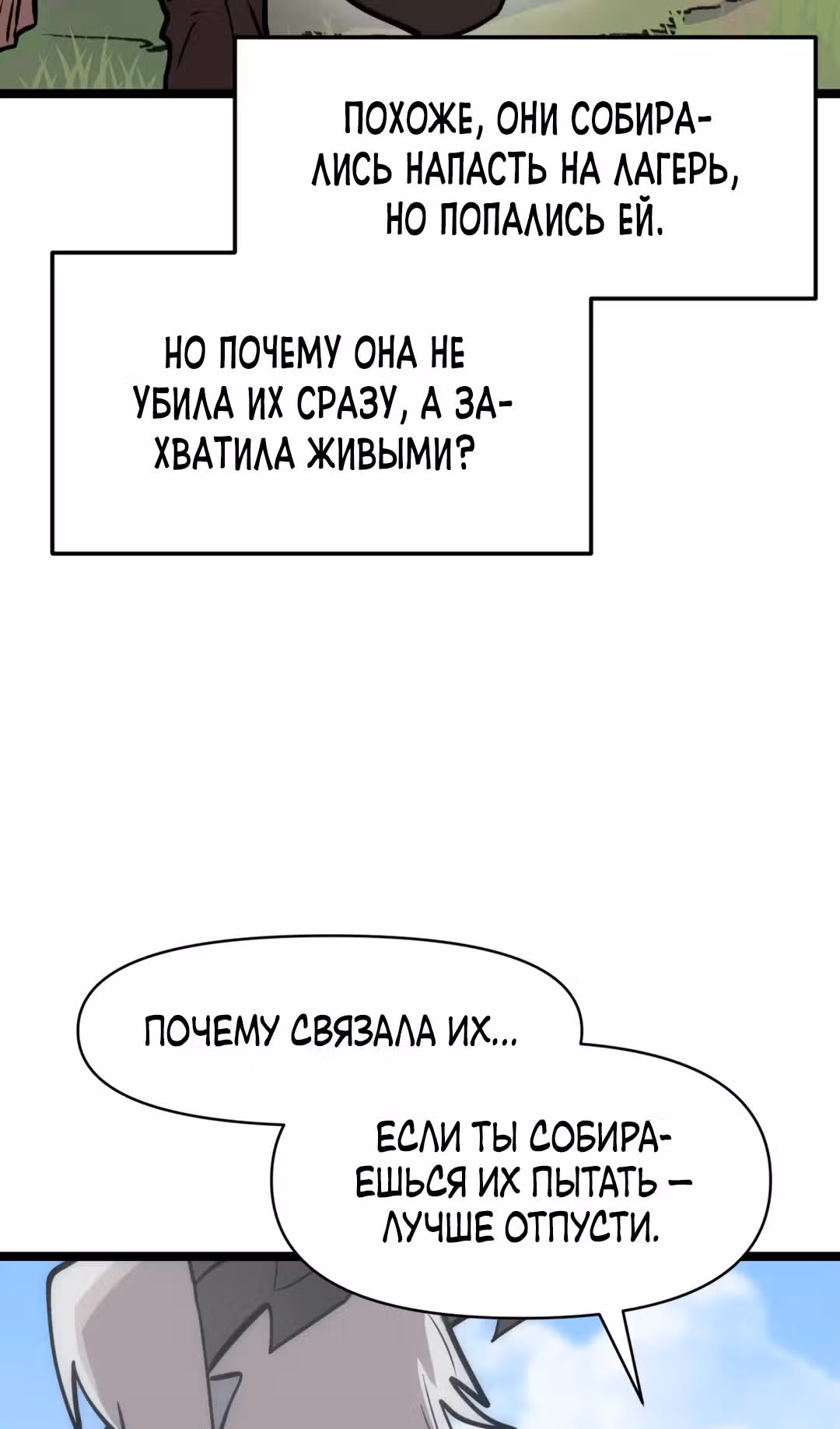 Для меня игра - убийство — Том 2 · Глава 35, страница 83