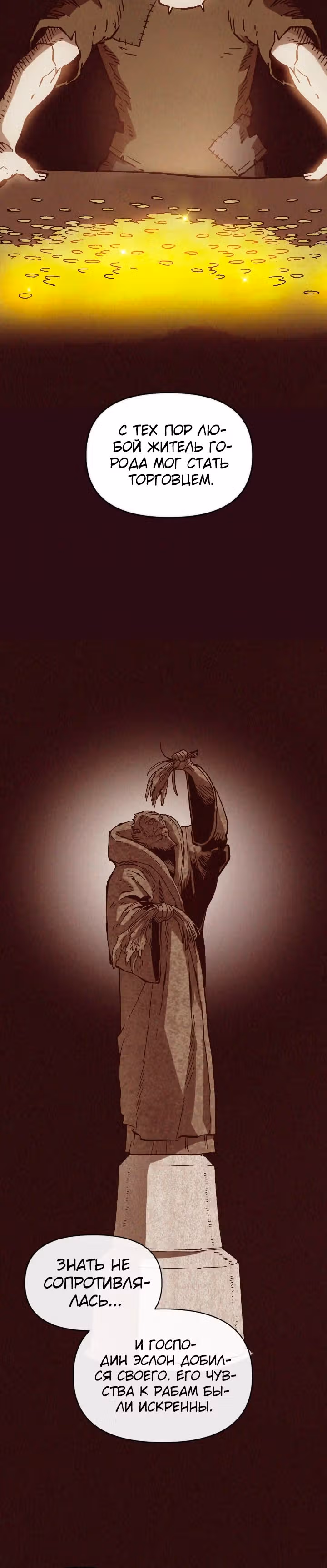 Раб "Б" ранга — Том 2 · Глава 53, страница 23