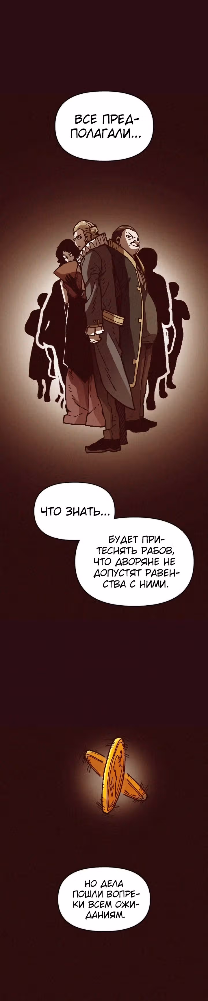 Раб "Б" ранга — Том 2 · Глава 53, страница 26