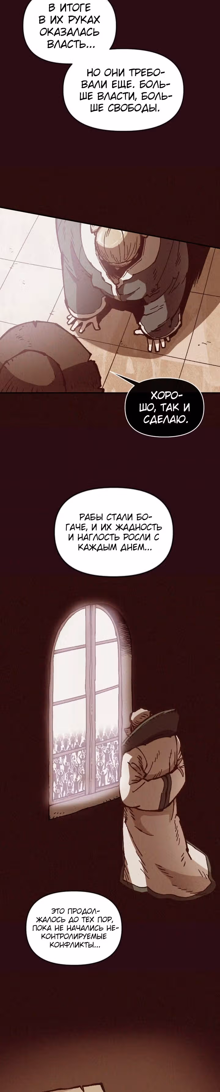 Раб "Б" ранга — Том 2 · Глава 53, страница 30
