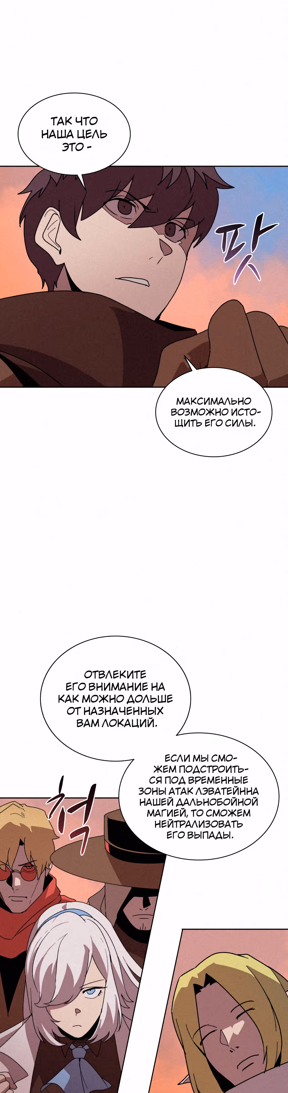Маг, пожирающий книги — Том 2 · Глава 81, страница 16