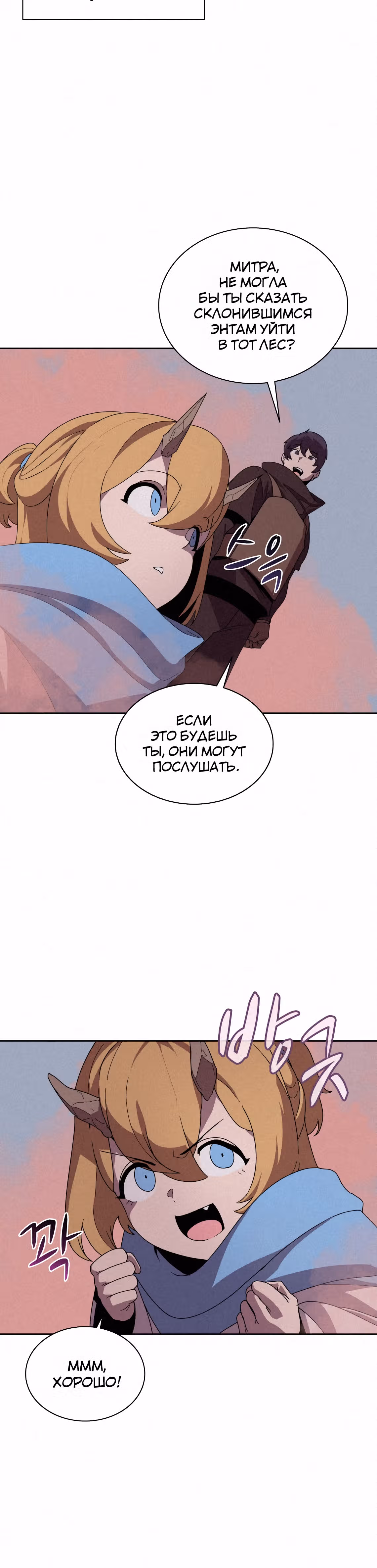Маг, пожирающий книги — Том 2 · Глава 81, страница 4