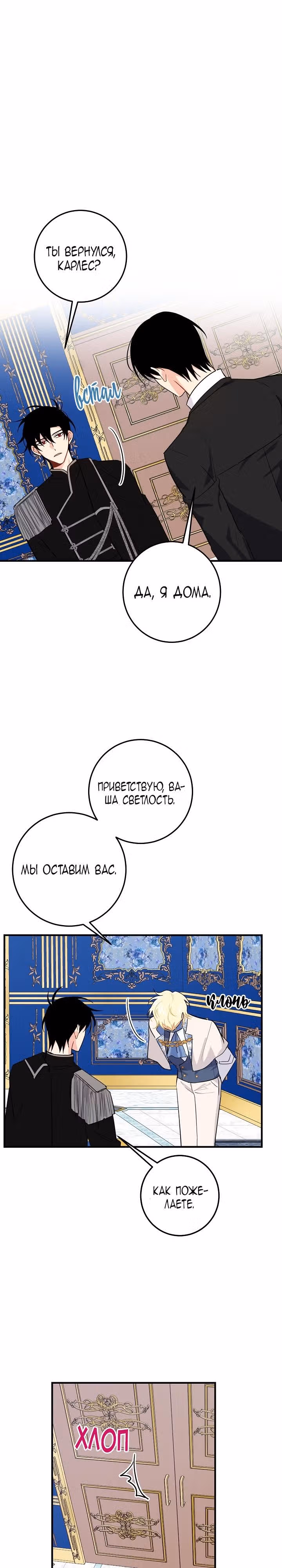 Я дитя этого дома — Том 2 · Глава 76, страница 7