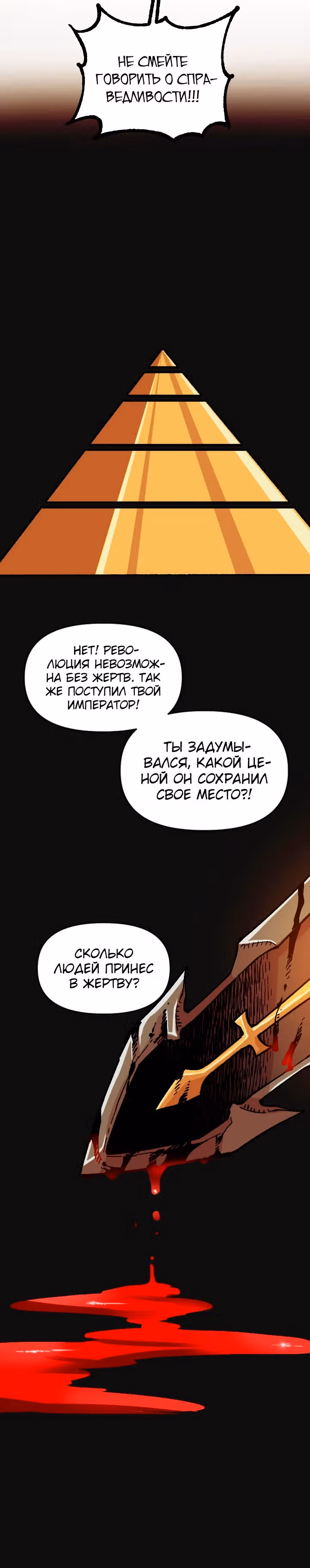 Раб "Б" ранга — Том 2 · Глава 54, страница 6