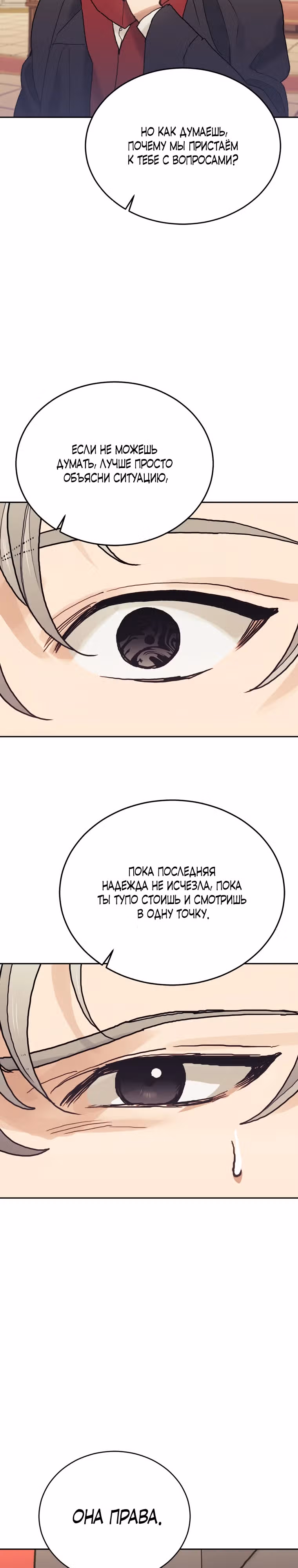 Пожалуй, откажусь от главного героя — Том 3 · Глава 77, страница 17
