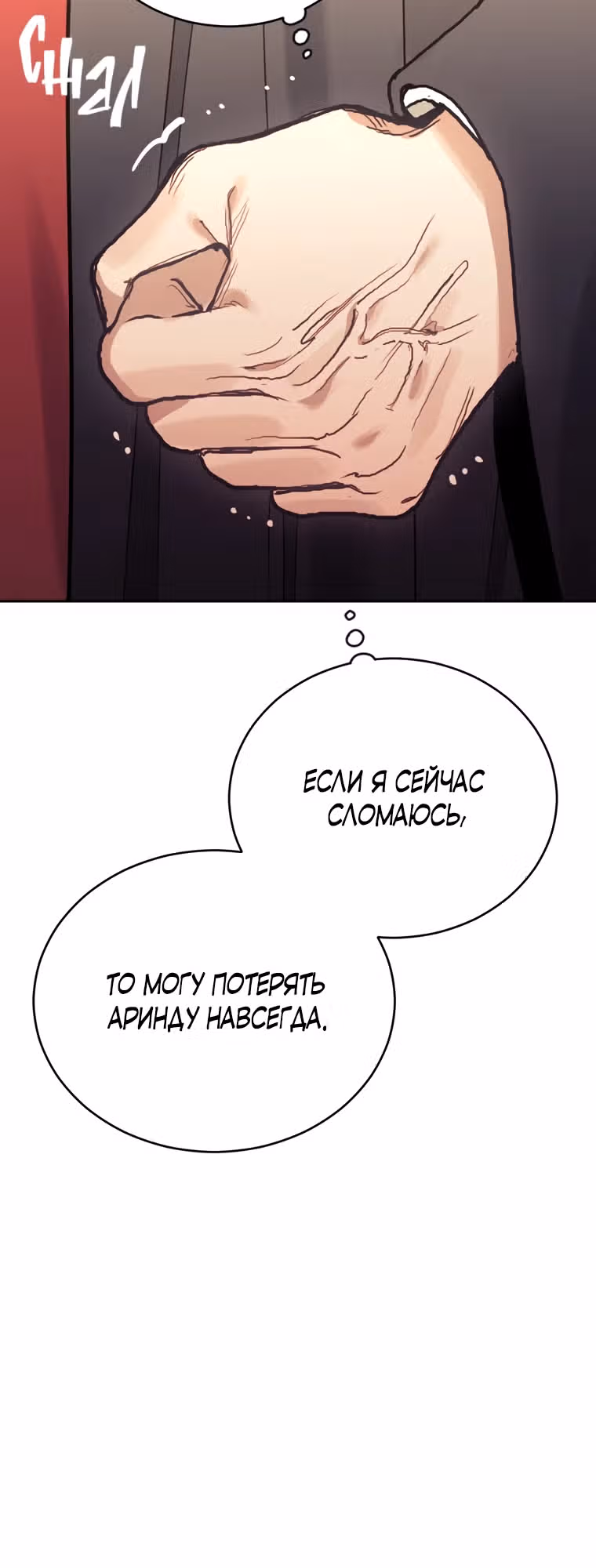Пожалуй, откажусь от главного героя — Том 3 · Глава 77, страница 18
