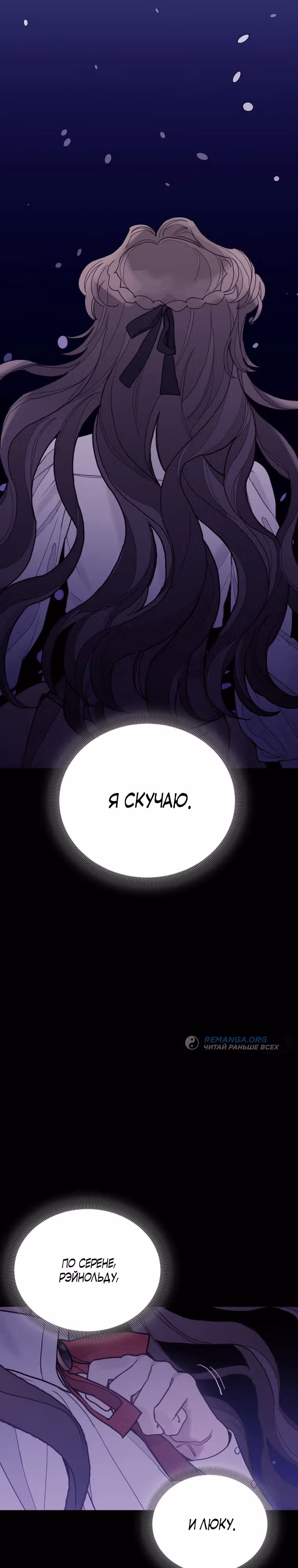 Пожалуй, откажусь от главного героя — Том 3 · Глава 77, страница 39