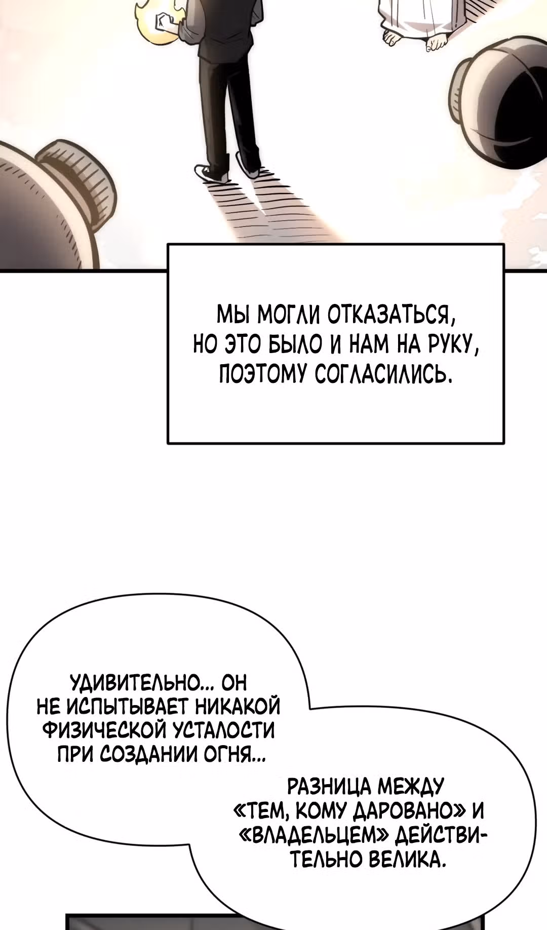 Для меня игра - убийство — Том 2 · Глава 34, страница 12