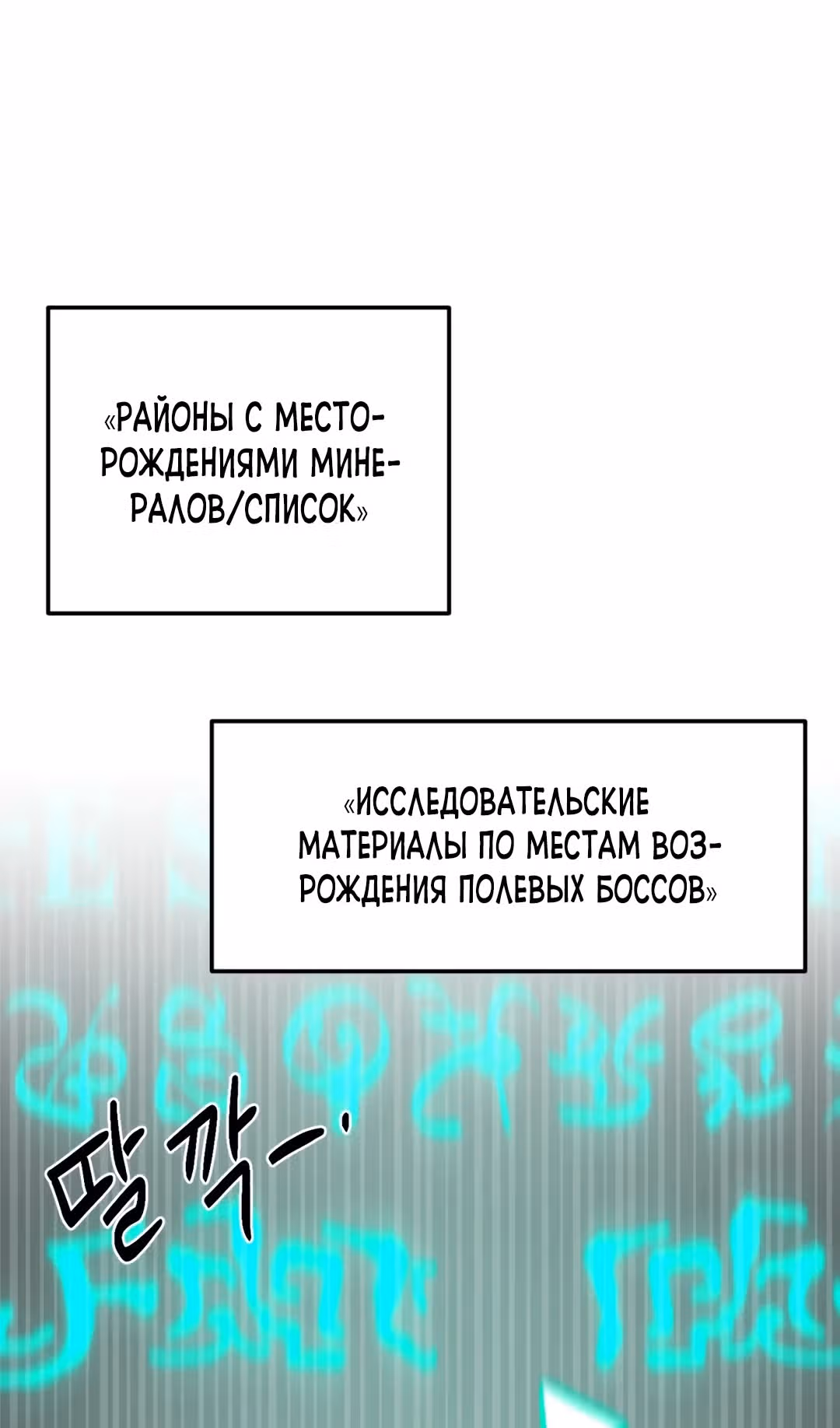 Для меня игра - убийство — Том 2 · Глава 34, страница 21