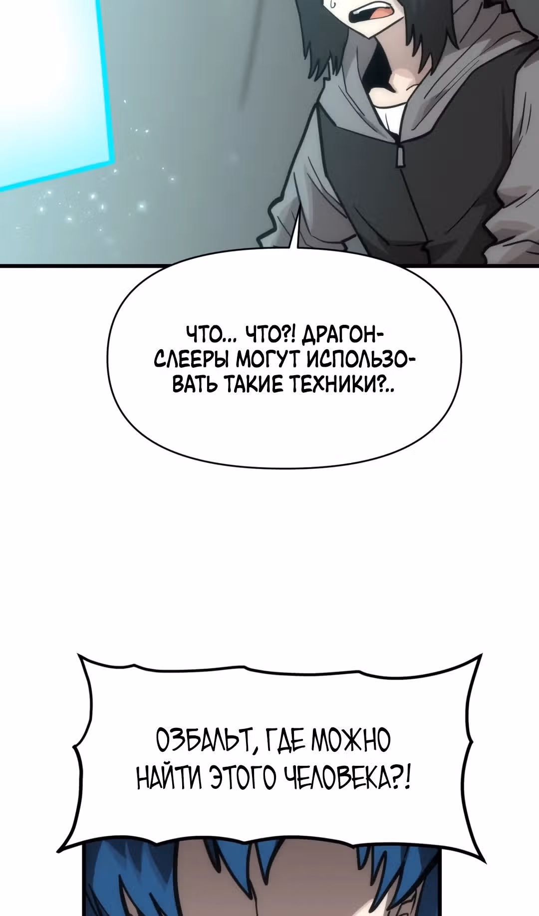 Для меня игра - убийство — Том 2 · Глава 34, страница 37