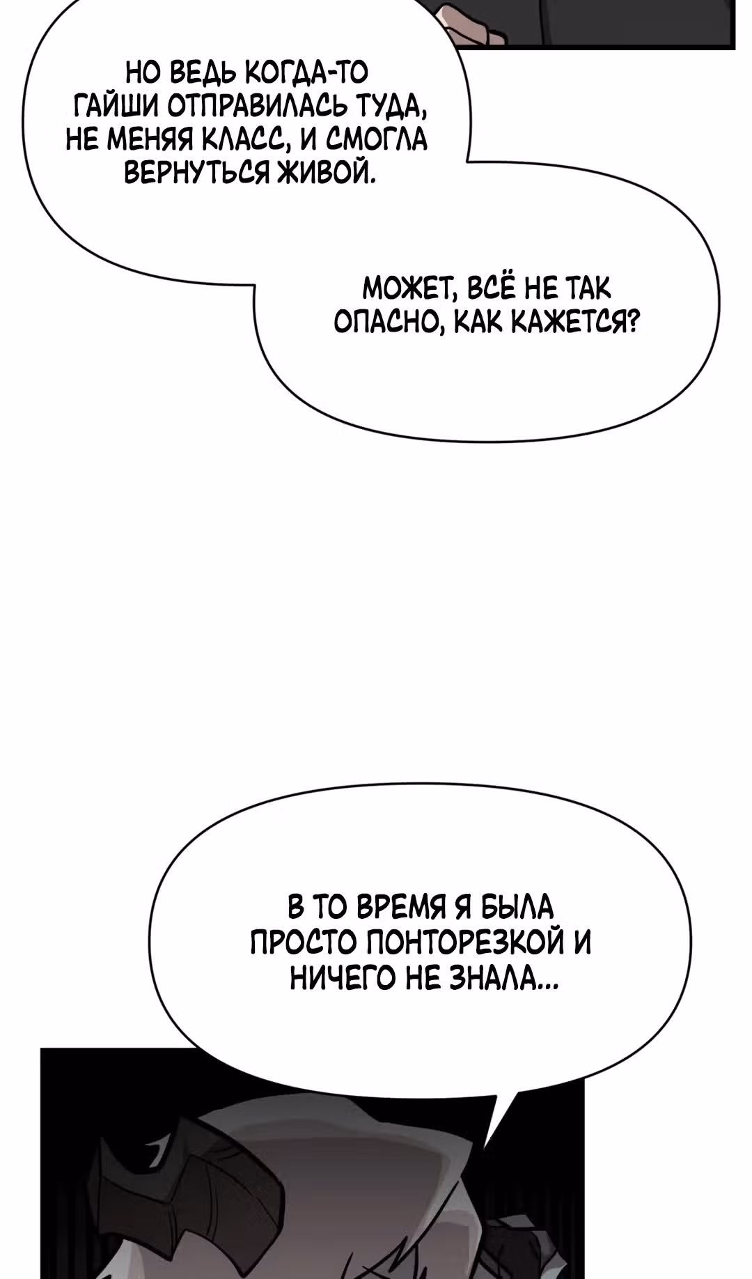 Для меня игра - убийство — Том 2 · Глава 34, страница 6