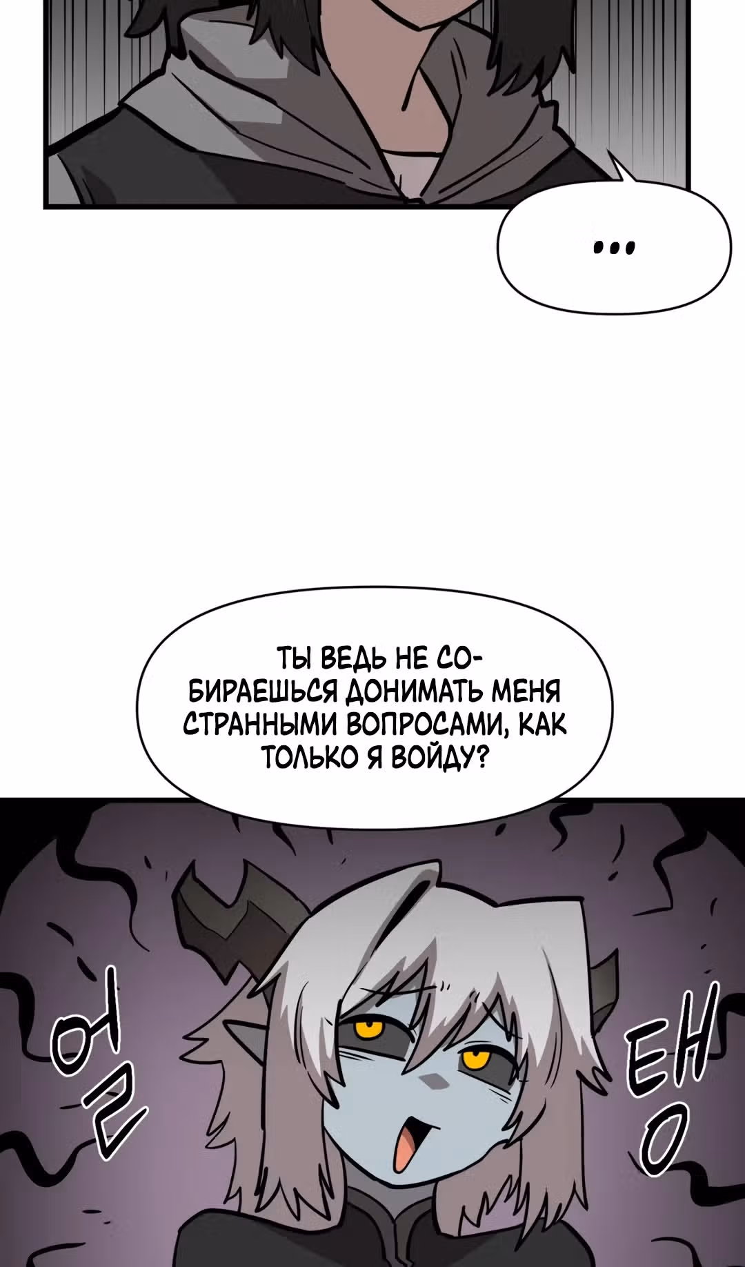 Для меня игра - убийство — Том 2 · Глава 34, страница 54