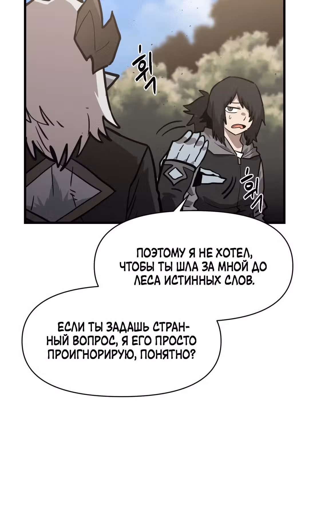 Для меня игра - убийство — Том 2 · Глава 34, страница 56