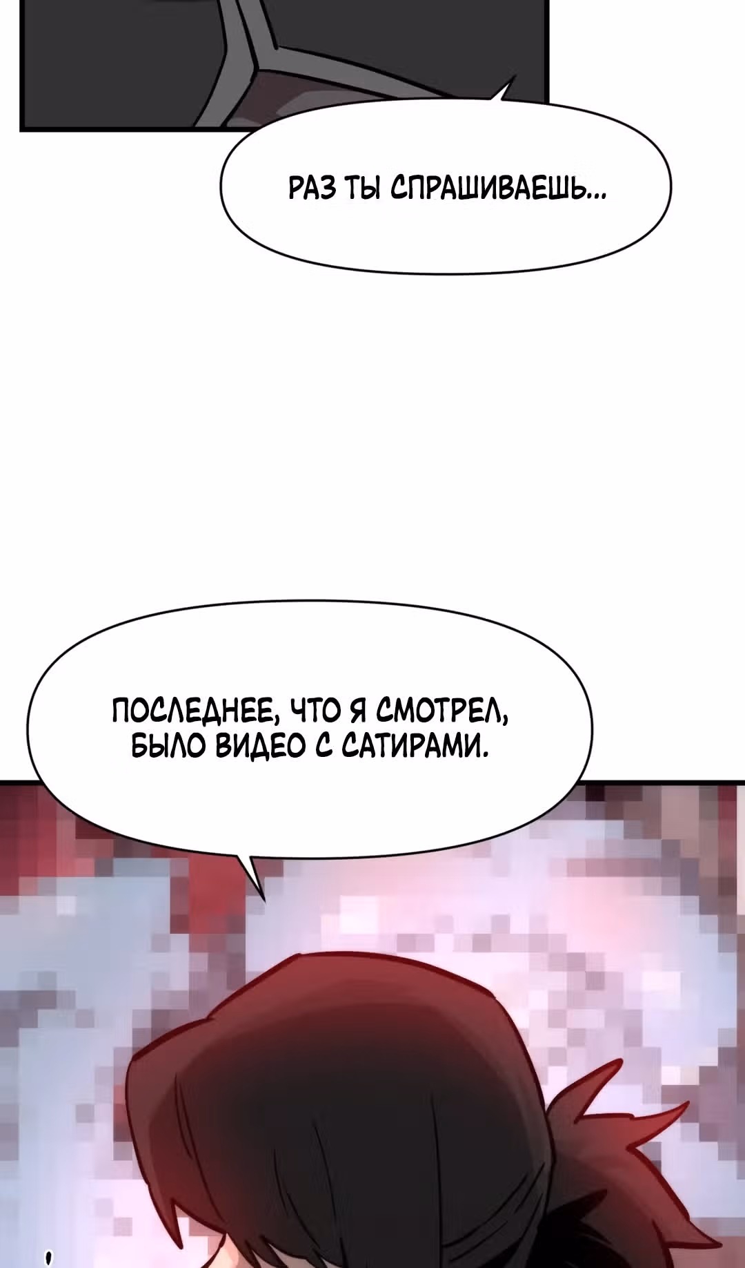 Для меня игра - убийство — Том 2 · Глава 34, страница 66