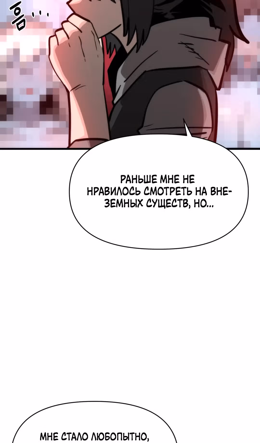 Для меня игра - убийство — Том 2 · Глава 34, страница 67